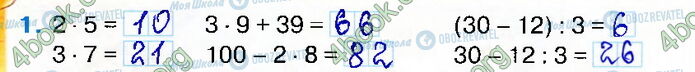 ГДЗ Математика 2 клас сторінка Стр.58 (1)
